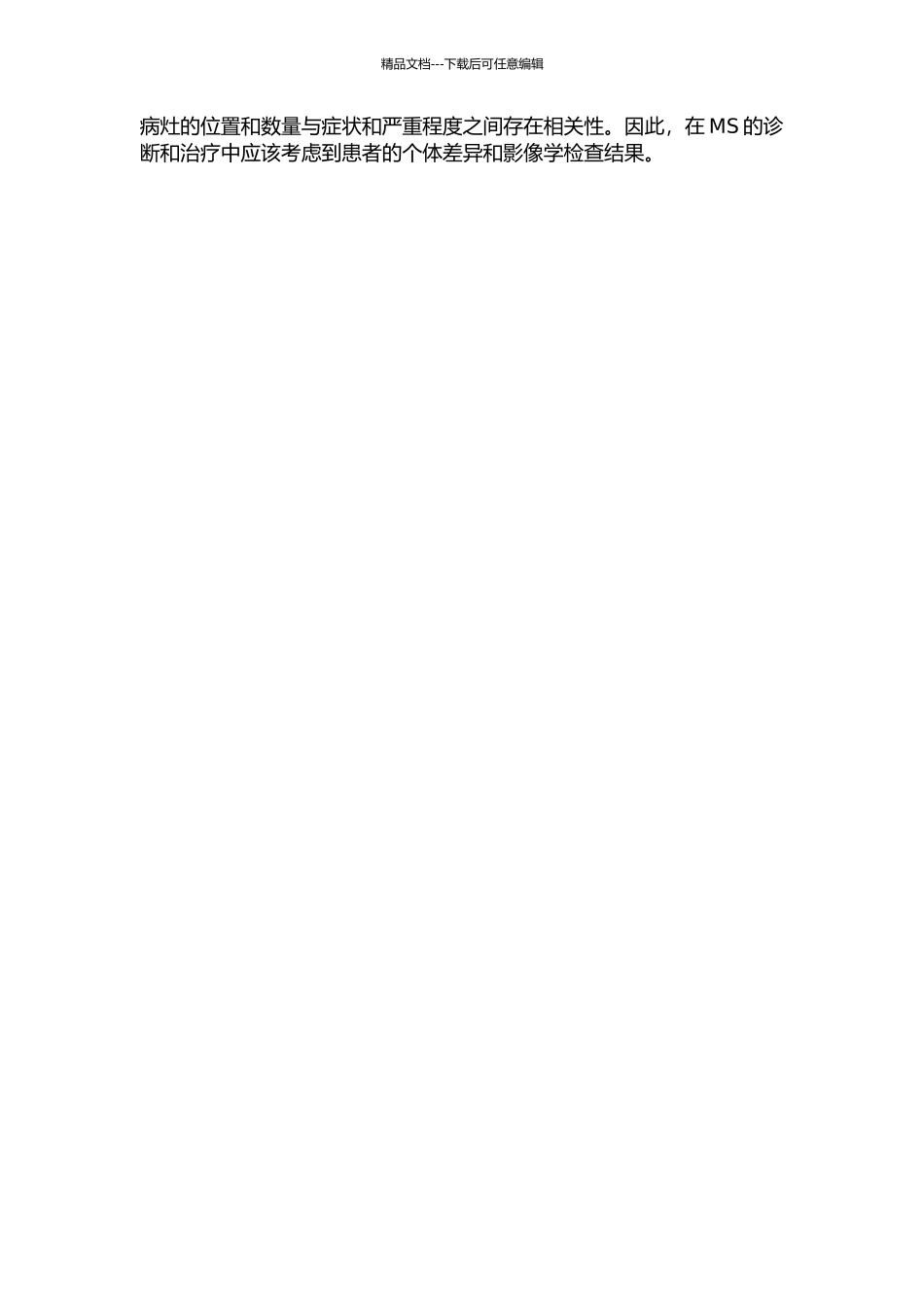 55例多发性硬化患者的临床特征及磁共振检查分析的开题报告_第2页