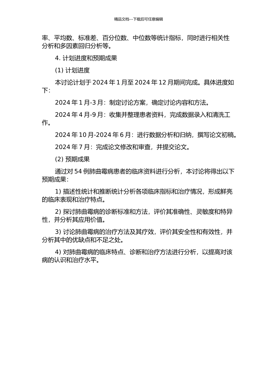 54例肺曲霉病临床分析的开题报告_第2页