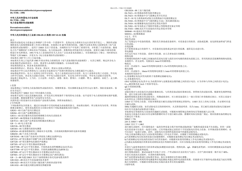 5961996电力设备预防性试验规程_第1页