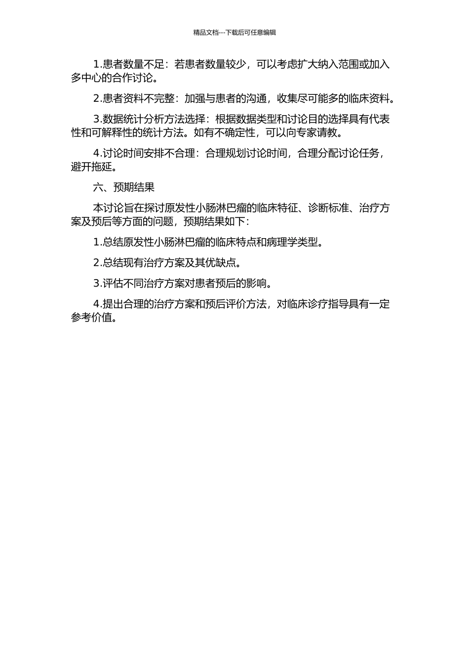 59例原发性小肠淋巴瘤临床诊治分析开题报告_第2页