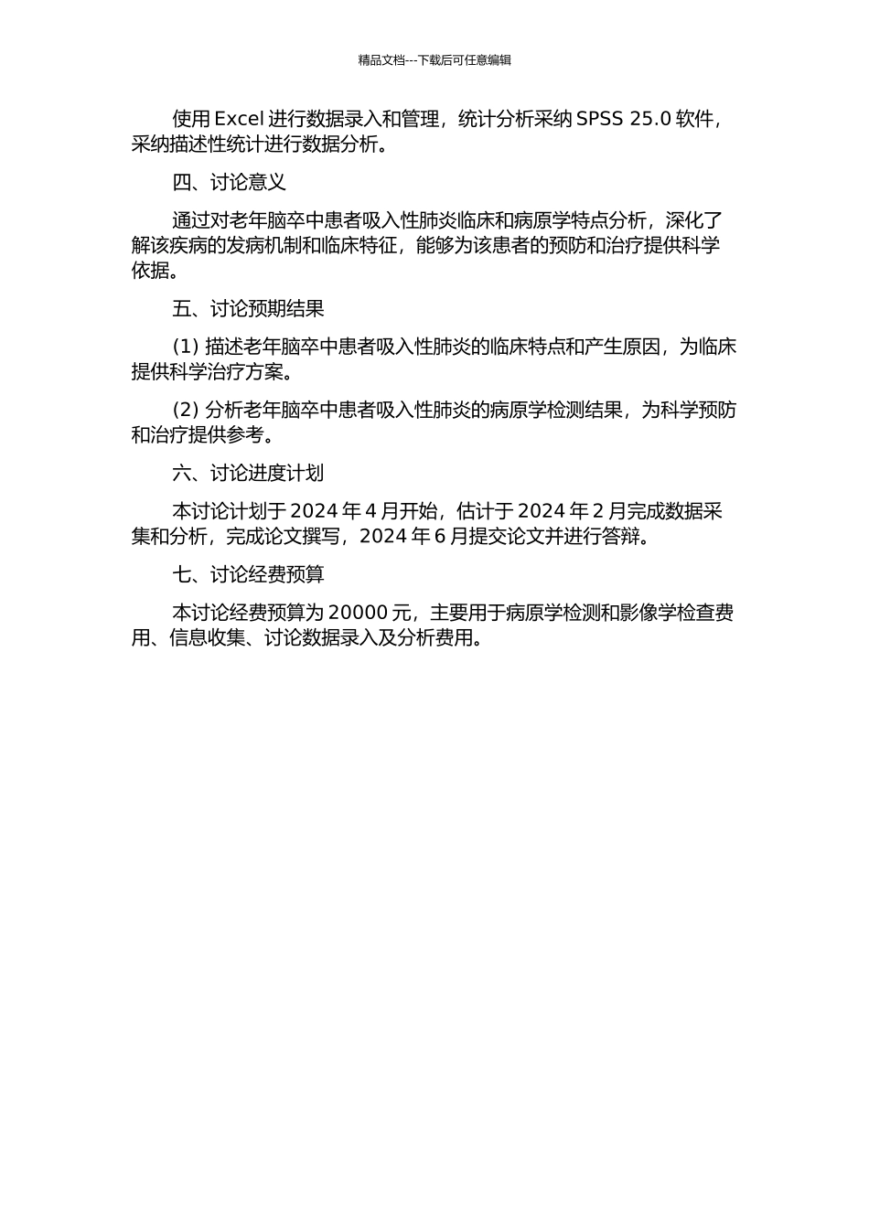 59例老年脑卒中吸入性肺炎临床及病原学分析的开题报告_第2页
