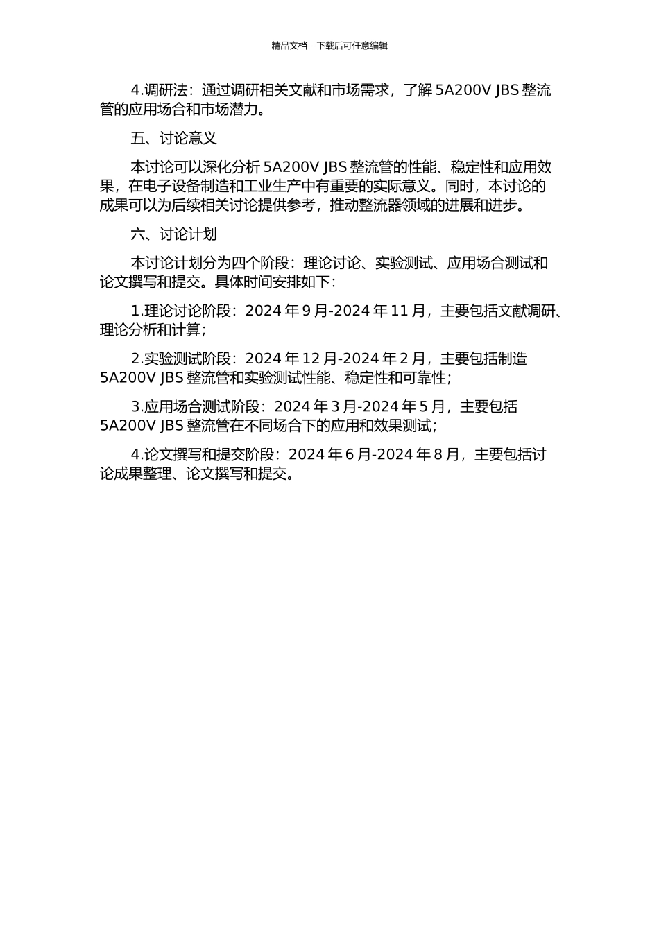 5A200V-JBS整流管的设计的开题报告_第2页