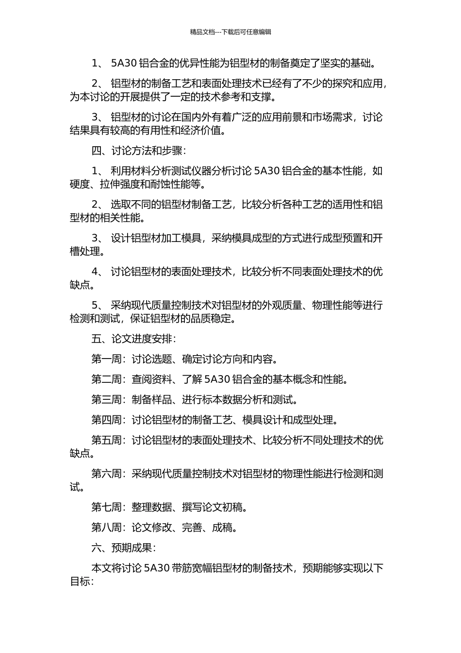 5A30带筋宽幅铝型材的制备技术研究的开题报告_第2页