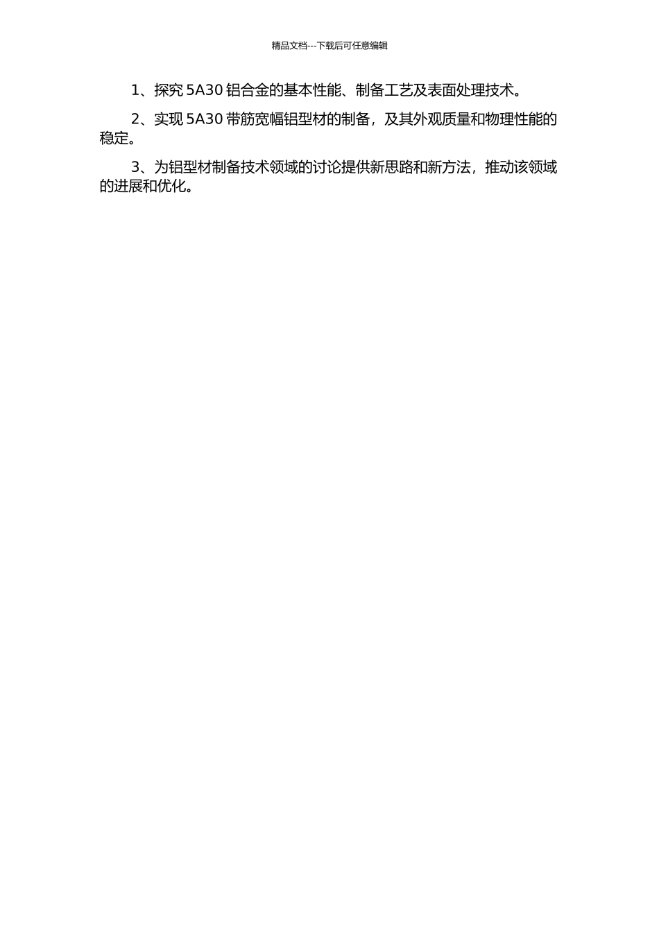 5A30带筋宽幅铝型材的制备技术研究的开题报告_第3页