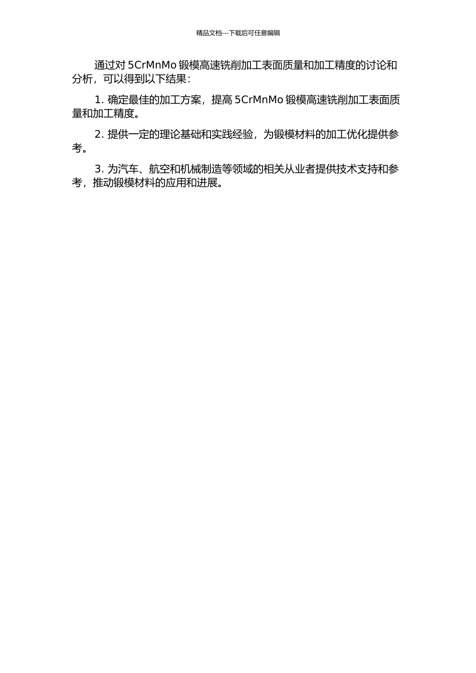 5CrMnMo锻模高速铣削加工表面质量与加工精度研究的开题报告_第2页