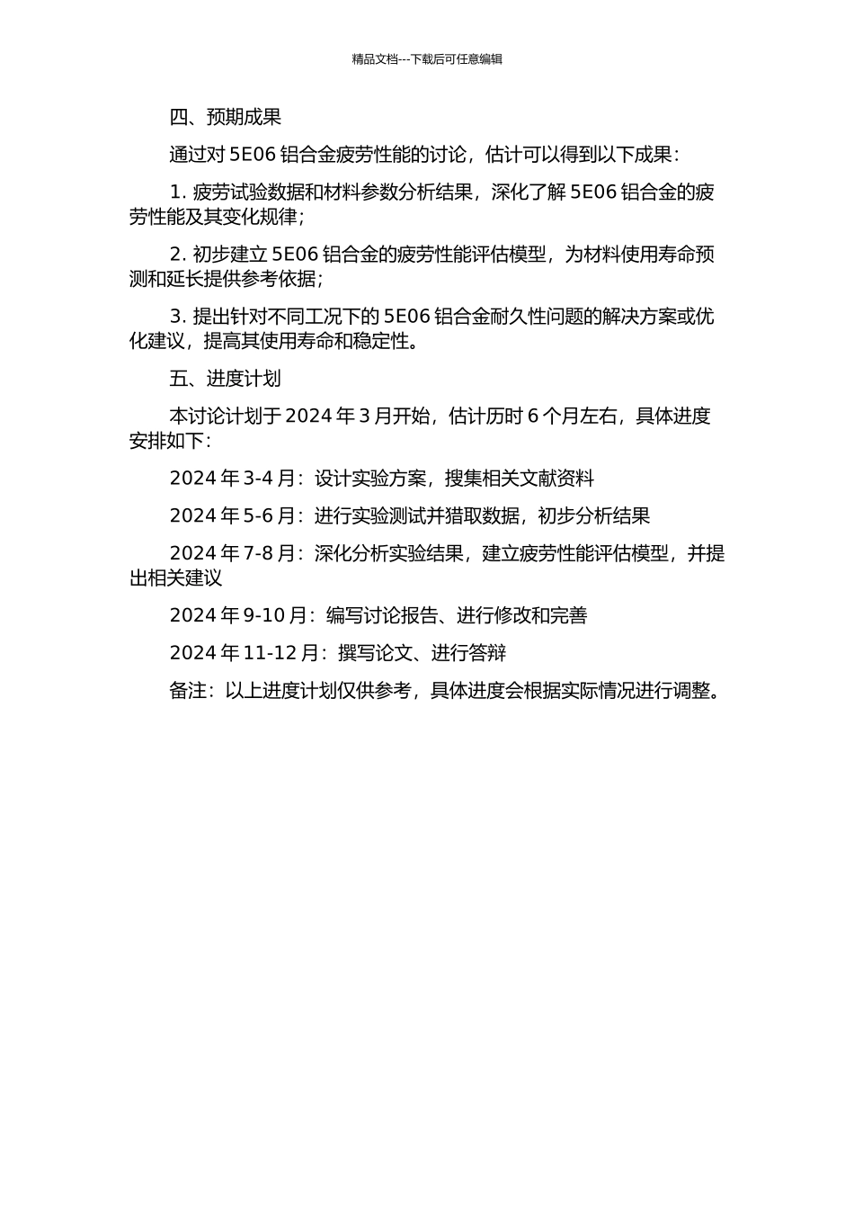 5E06铝合金疲劳性能的研究的开题报告_第2页