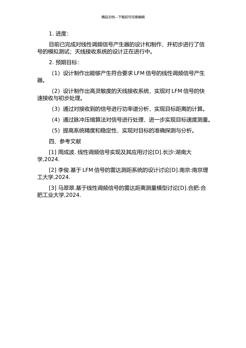 5mm线性调频系统目标探测与分析的开题报告_第2页