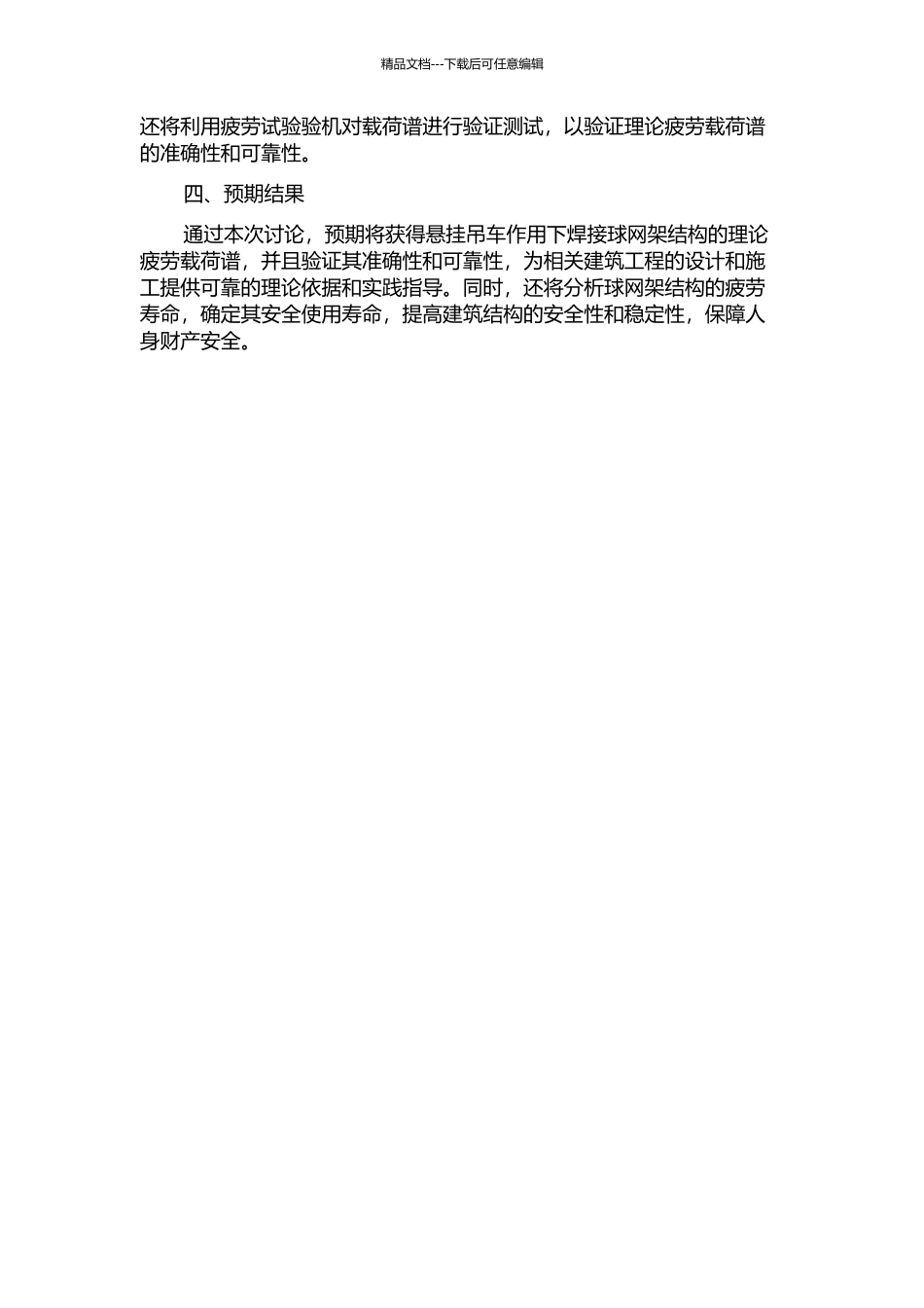 5T悬挂吊车作用下焊接球网架结构的理论疲劳载荷谱编制的开题报告_第2页