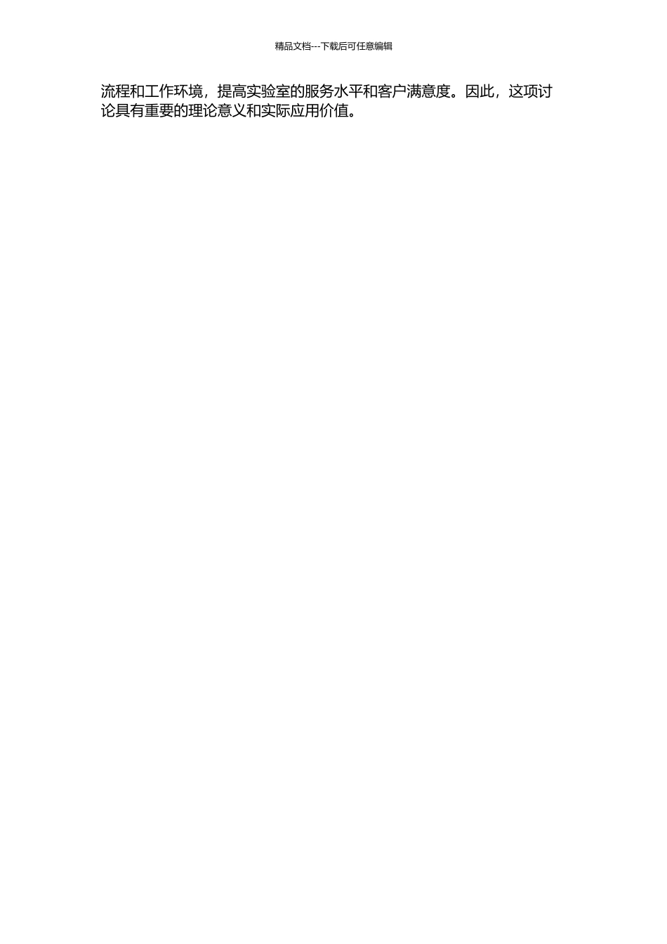 5S管理方法在M检测实验室中的应用的开题报告_第2页