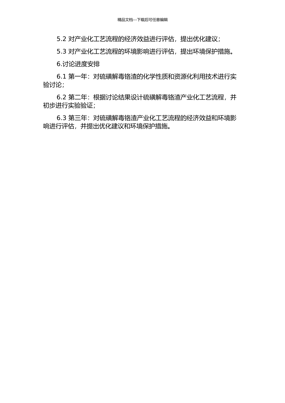 5万吨年硫磺解毒铬渣产业化设计的开题报告_第2页