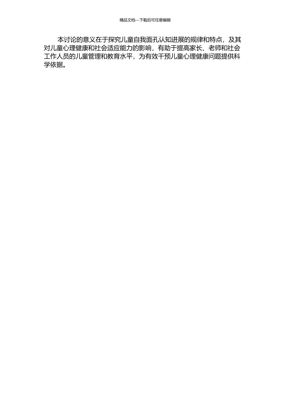 5、7、9岁儿童自我面孔的认知发展特点的开题报告_第2页