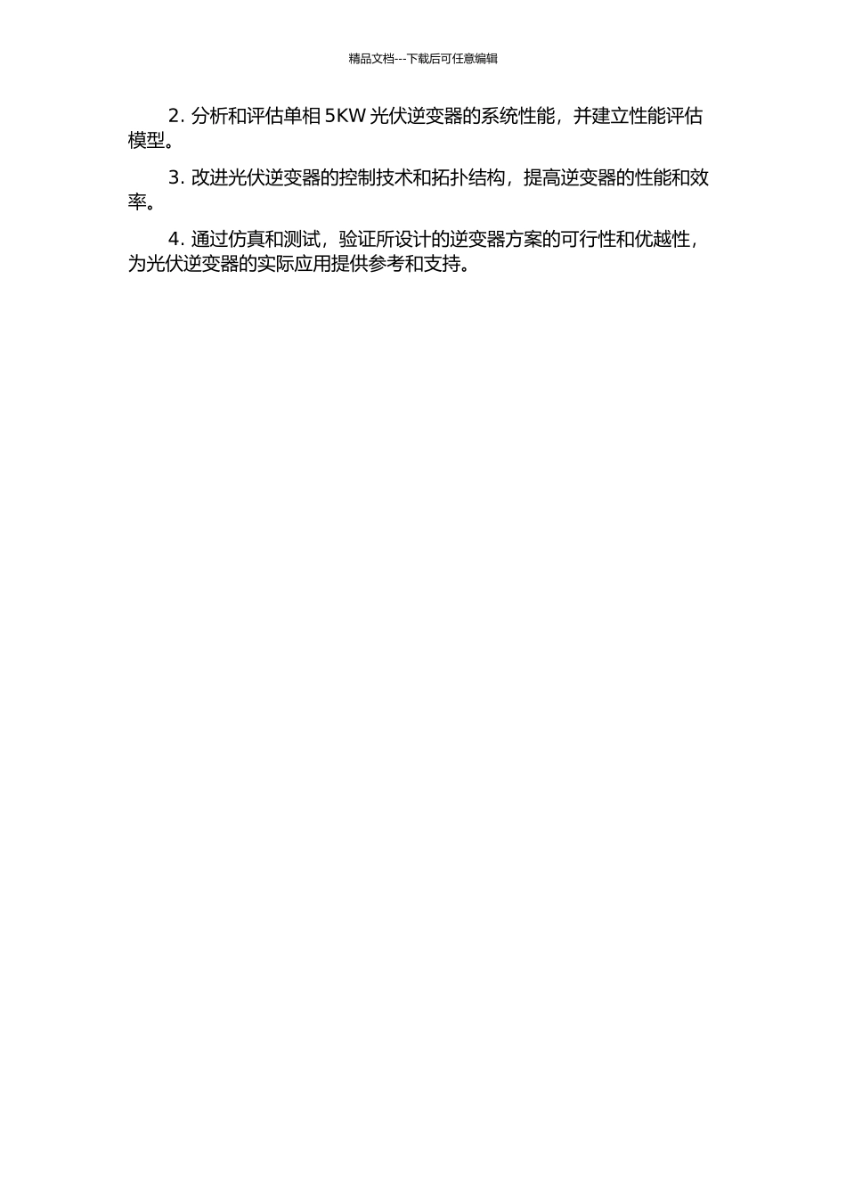 5KW单相光伏逆变器的设计与研究的开题报告_第2页