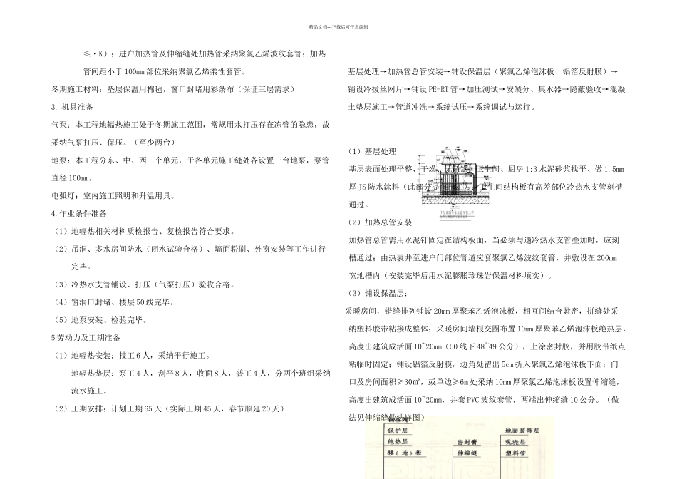5地辐热施工方案_第2页