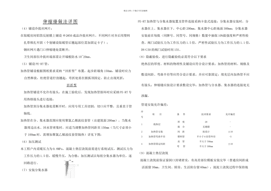 5地辐热施工方案_第3页