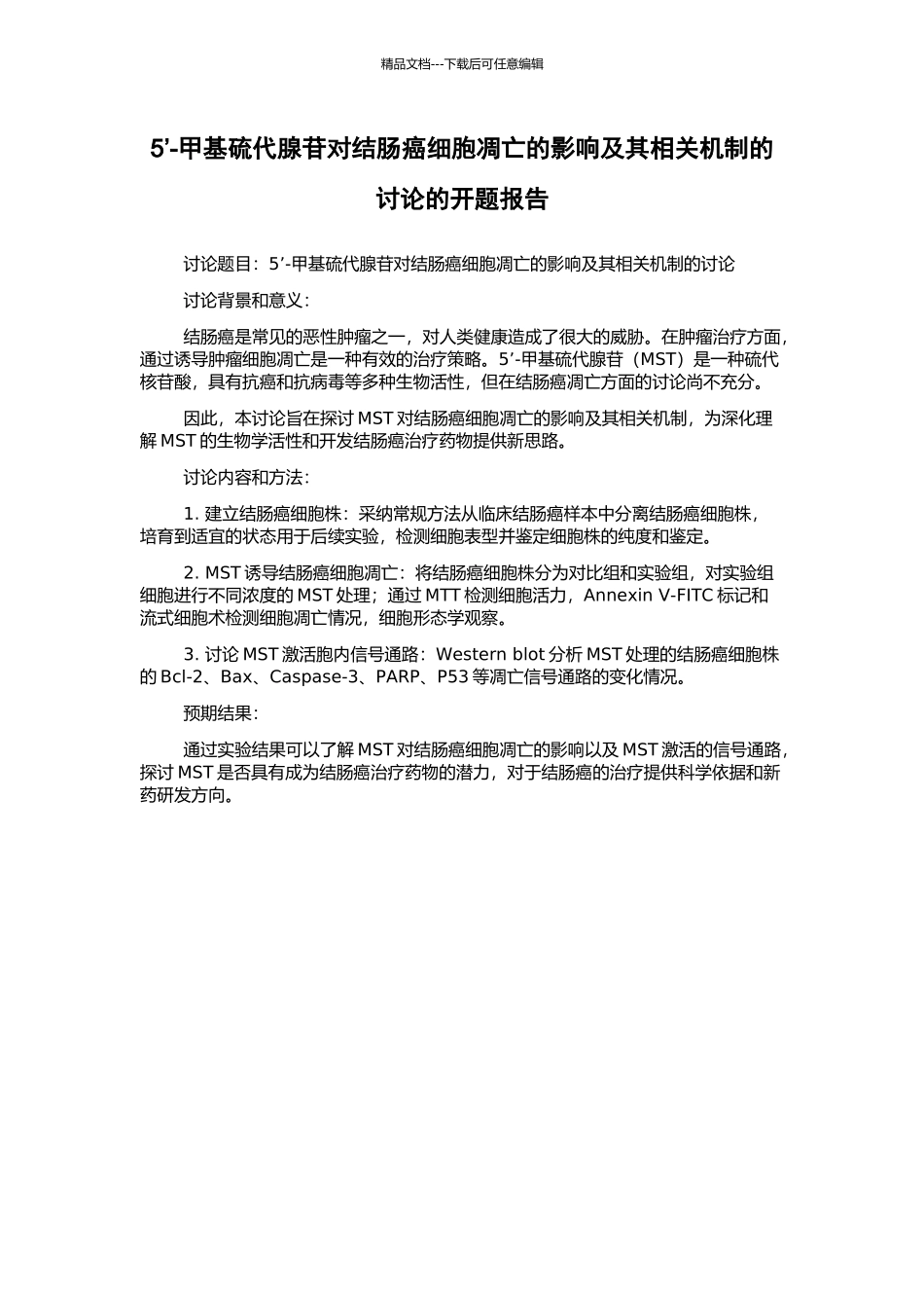 5’-甲基硫代腺苷对结肠癌细胞凋亡的影响及其相关机制的研究的开题报告_第1页