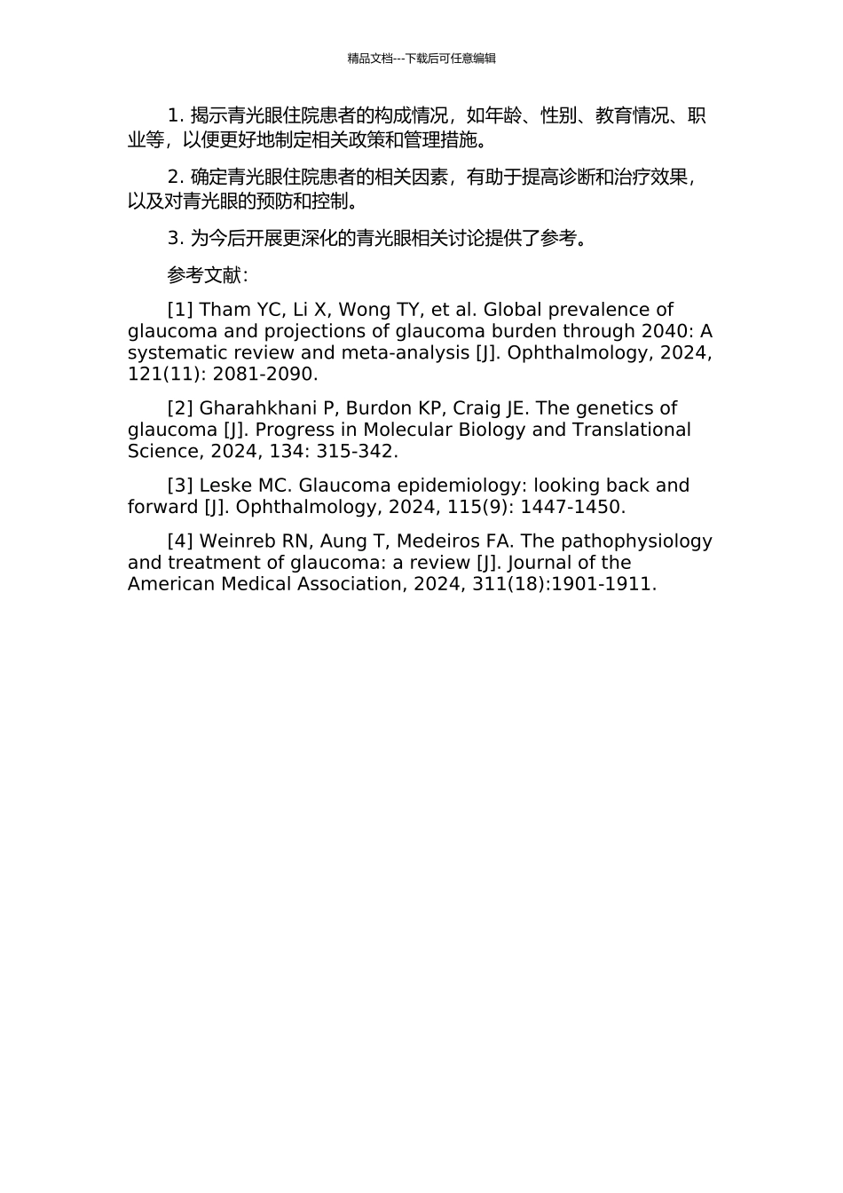 5年青光眼住院患者的构成及相关因素分析的开题报告_第2页