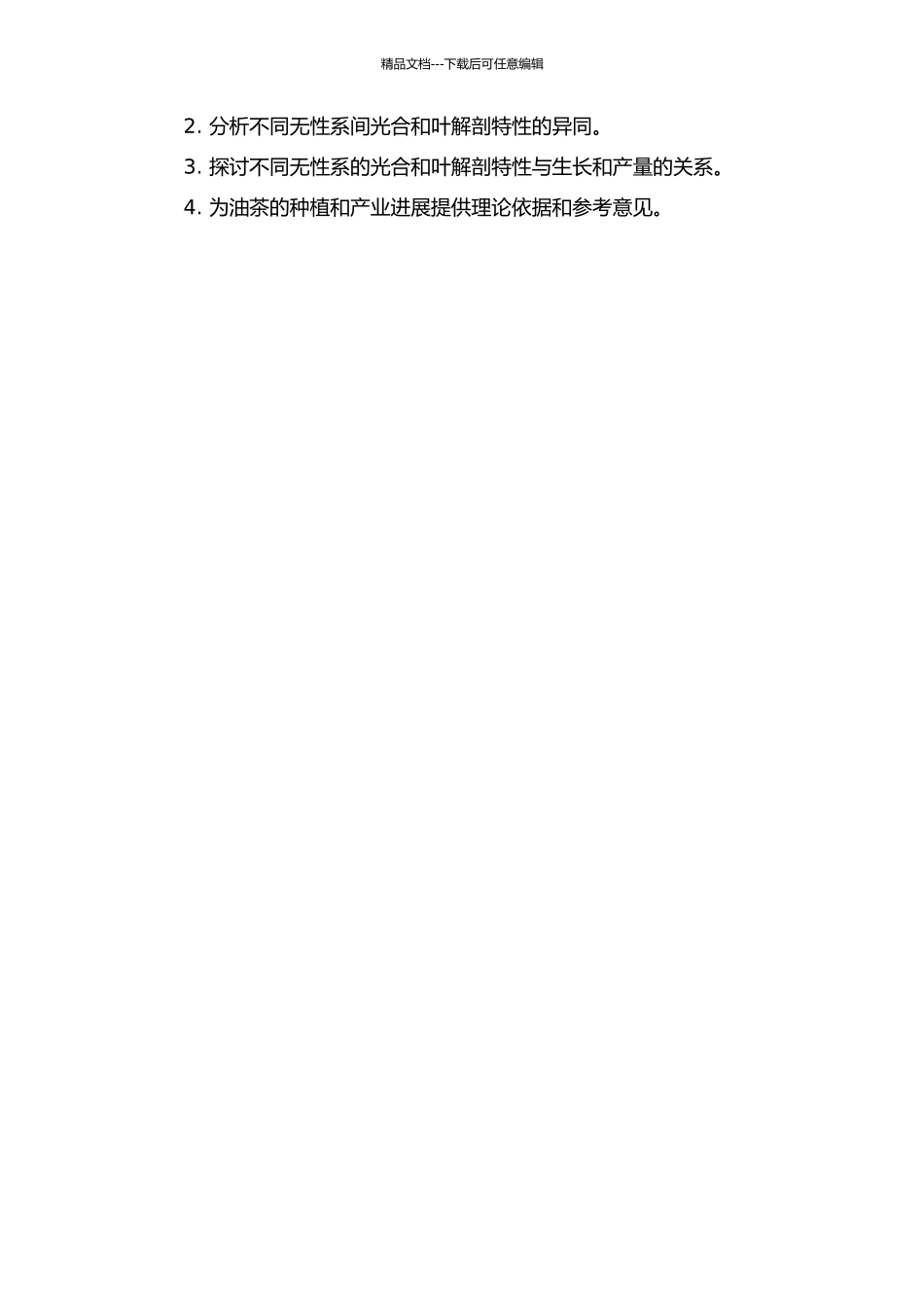 5个油茶无性系光合及叶解剖特性研究的开题报告_第2页