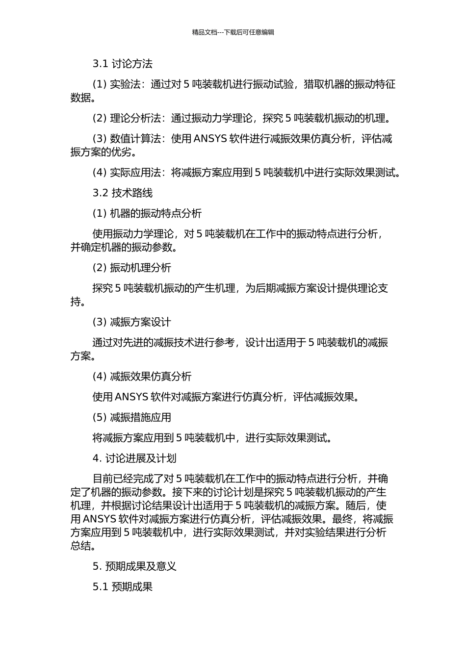 5吨装载机减振分析与应用的开题报告_第2页