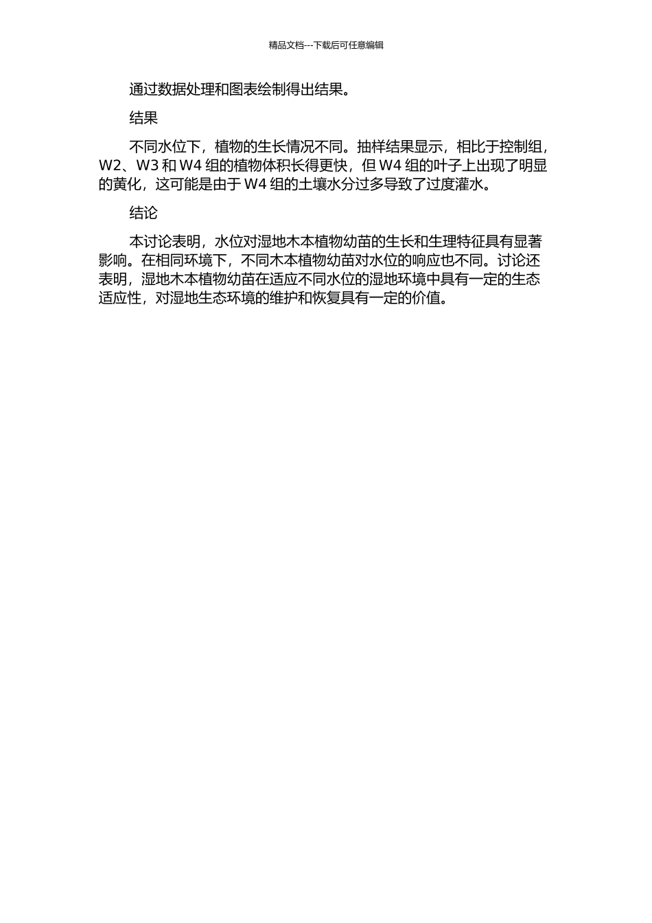 5种湿地木本植物幼苗对不同水位的响应的开题报告_第2页