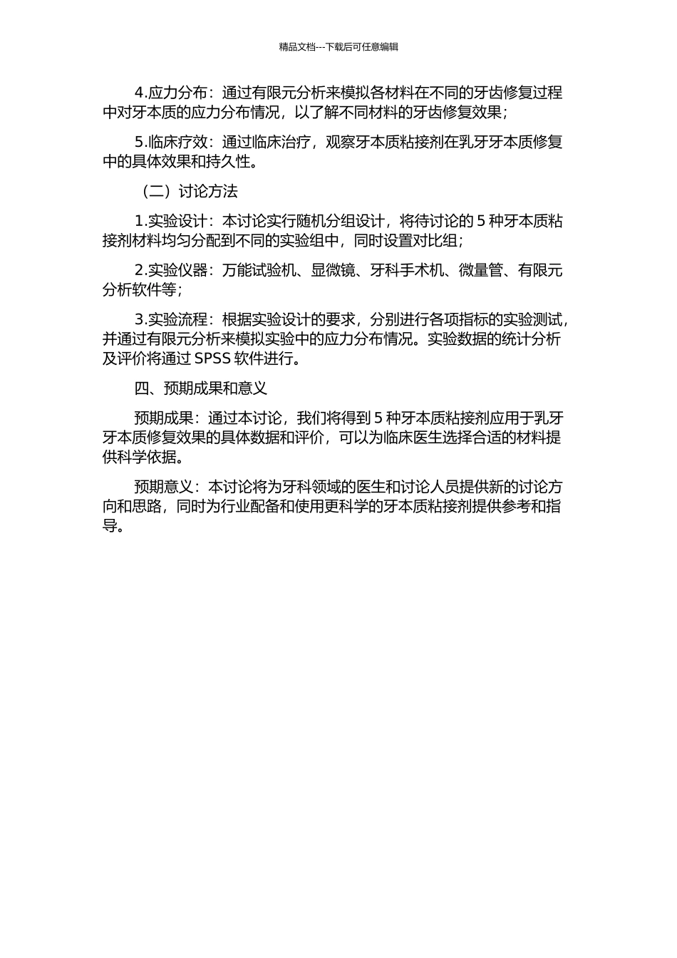 5种牙本质粘接剂应用于乳牙牙本质的比较研究的开题报告_第2页