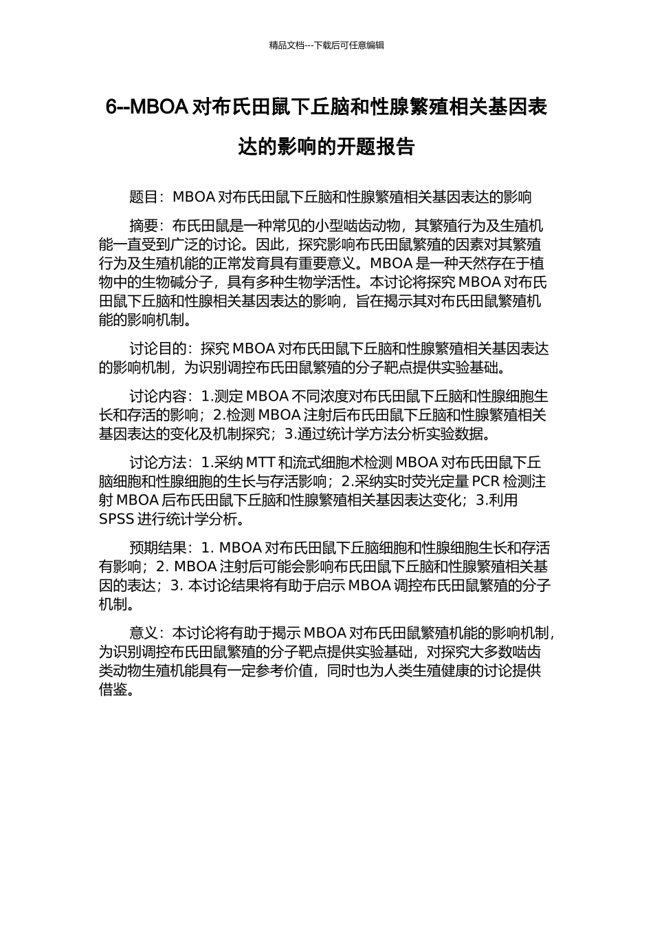 6--MBOA对布氏田鼠下丘脑和性腺繁殖相关基因表达的影响的开题报告_第1页