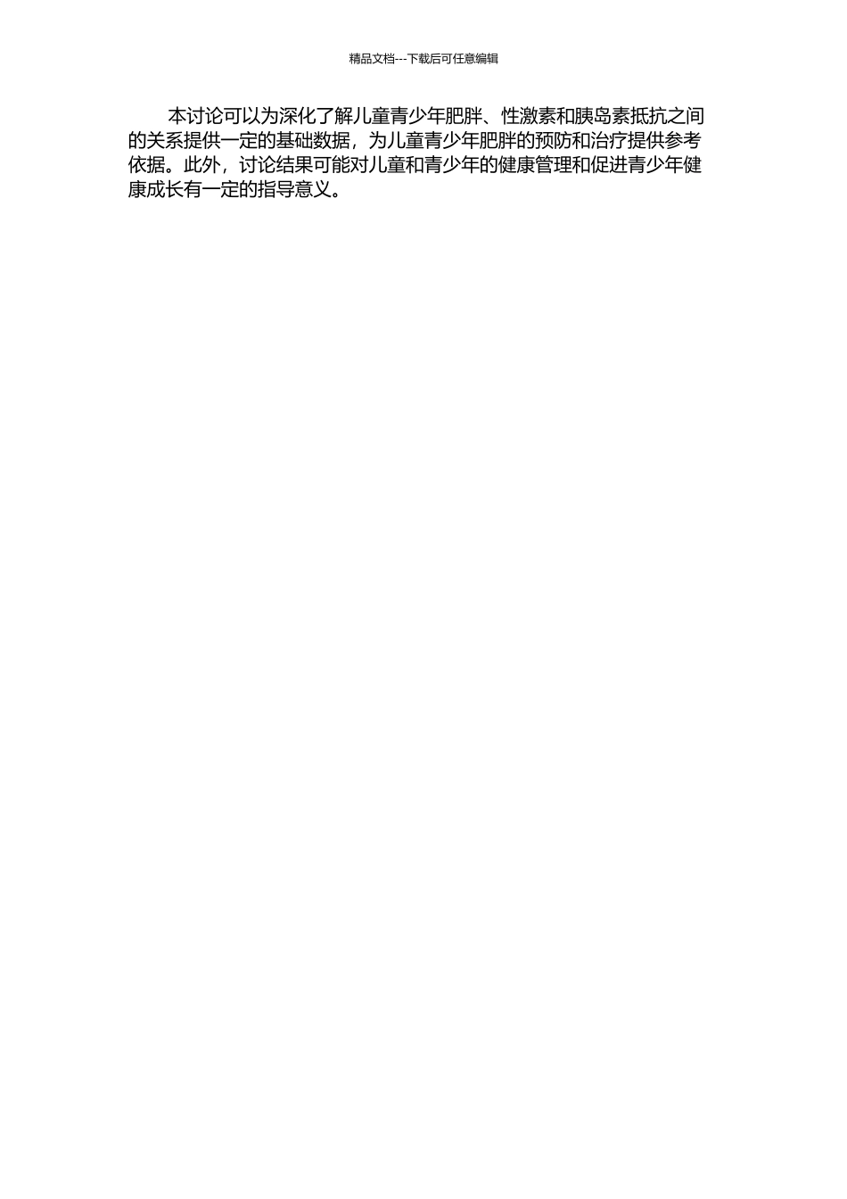 6-18岁儿童青少年肥胖、性激素与胰岛素抵抗关系的探讨的开题报告_第2页