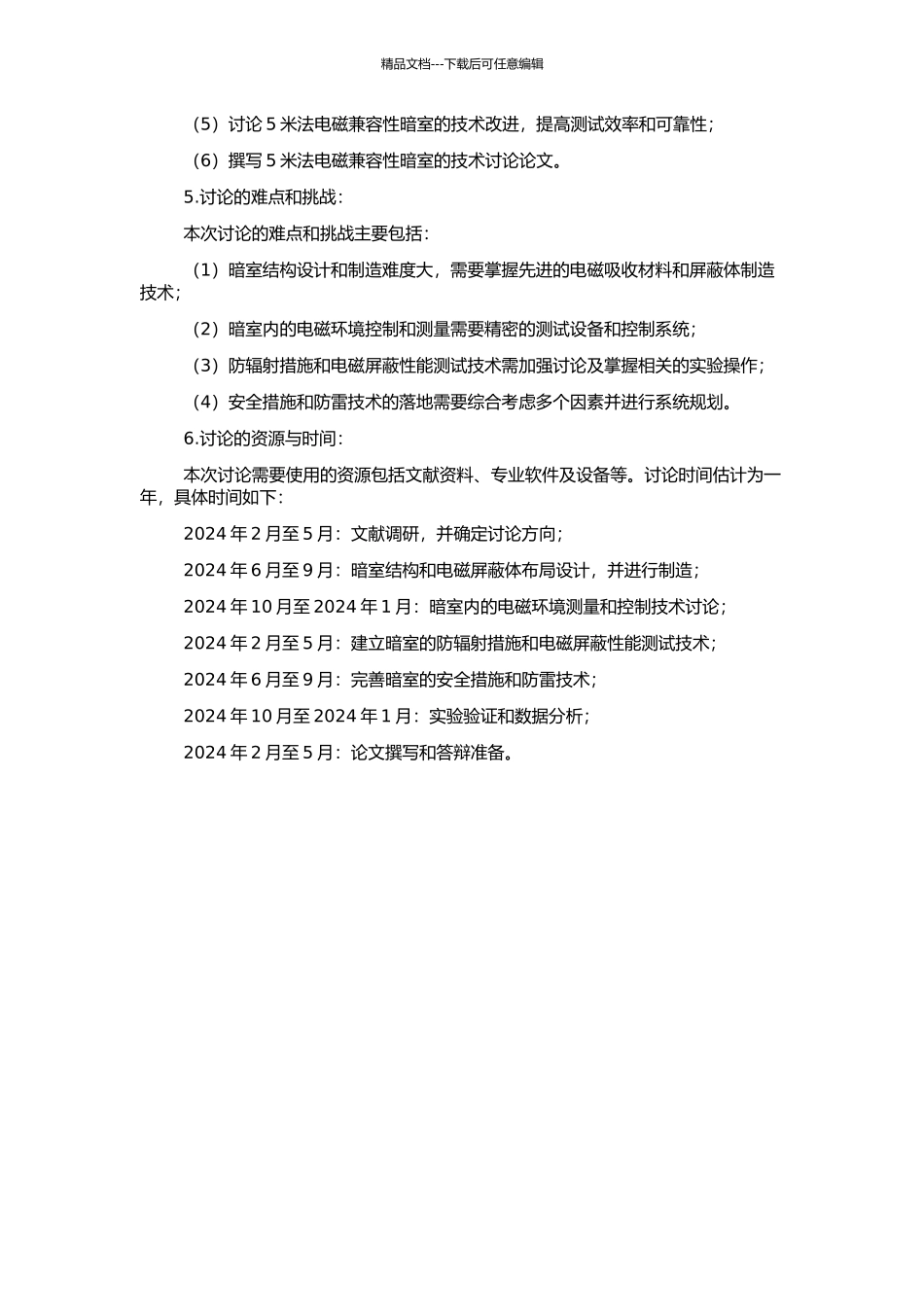 5米法电磁兼容性暗室性能测试技术的研究的开题报告_第2页