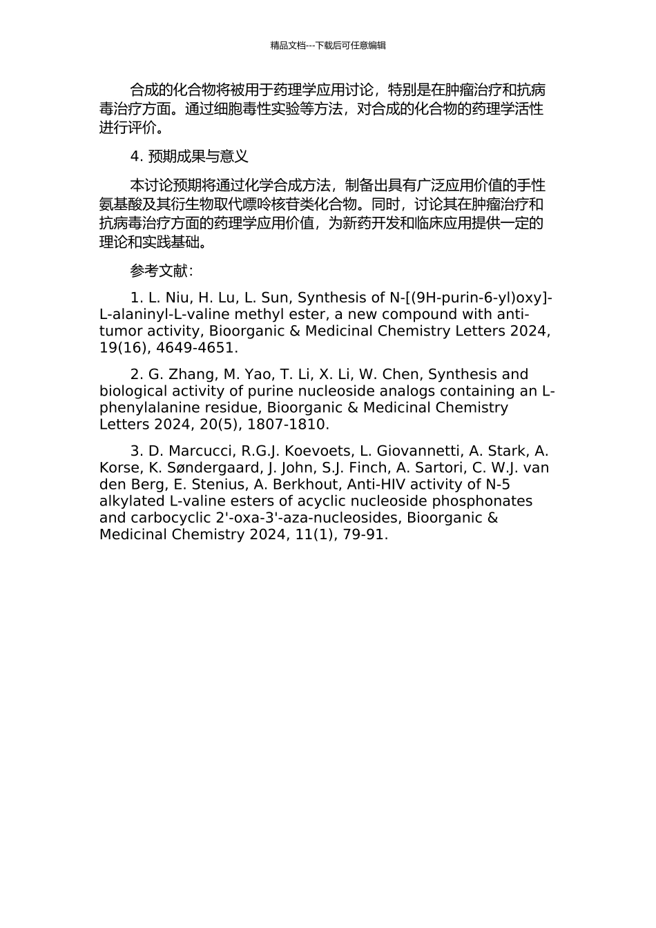 6-位手性氨基酸及其衍生物取代嘌呤核苷类化合物的合成研究的开题报告_第2页