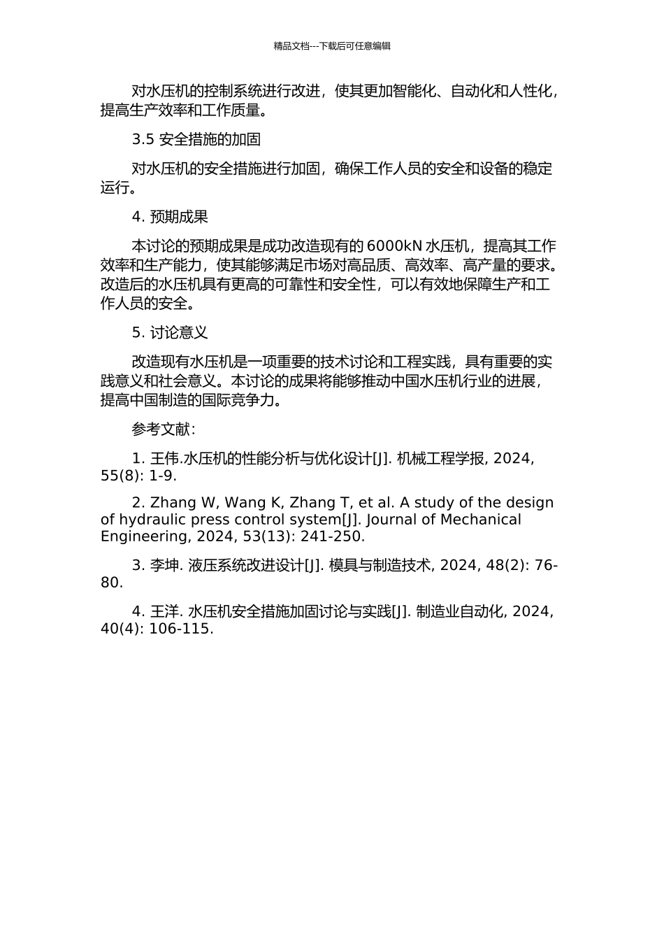 6000kN水压机改造的开题报告_第2页