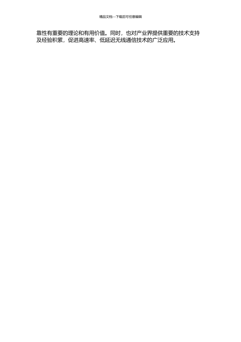 600GHz无线通信系统波束成形技术研究的开题报告_第2页