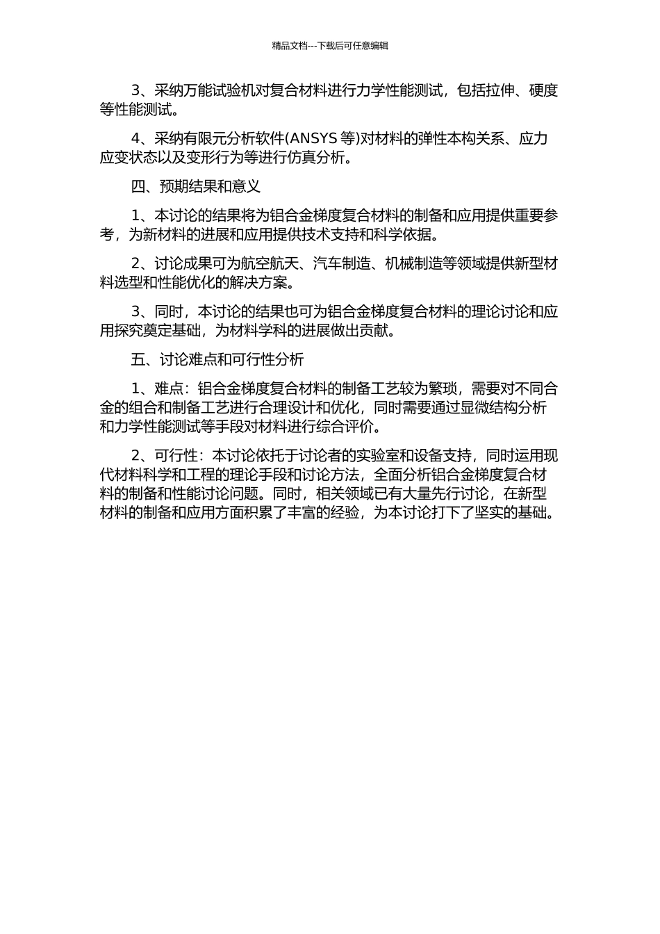 6009铝合金材料的制备与力学性能研究的开题报告_第2页