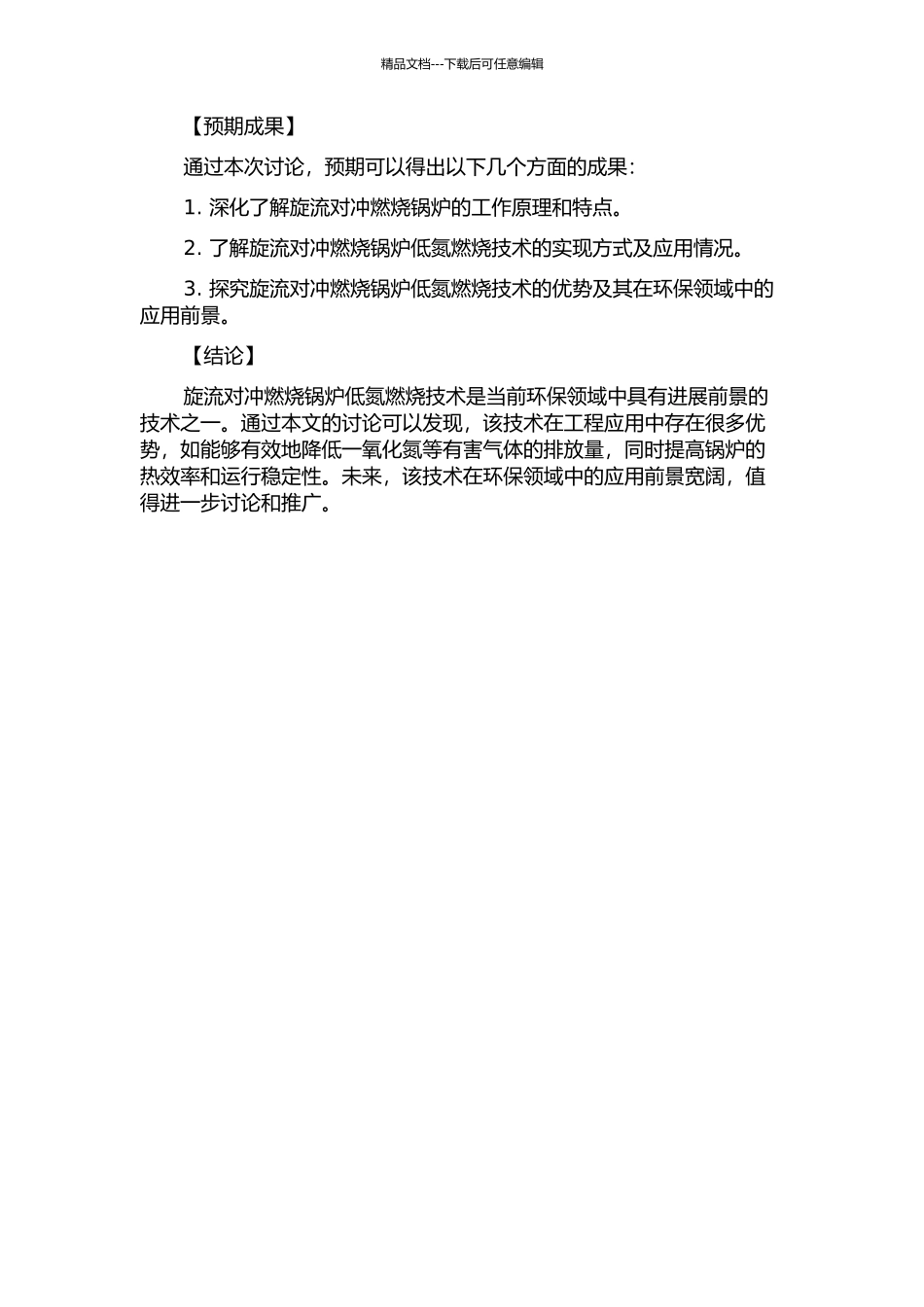 600MW旋流对冲燃烧锅炉低氮燃烧技术的研究的开题报告_第2页