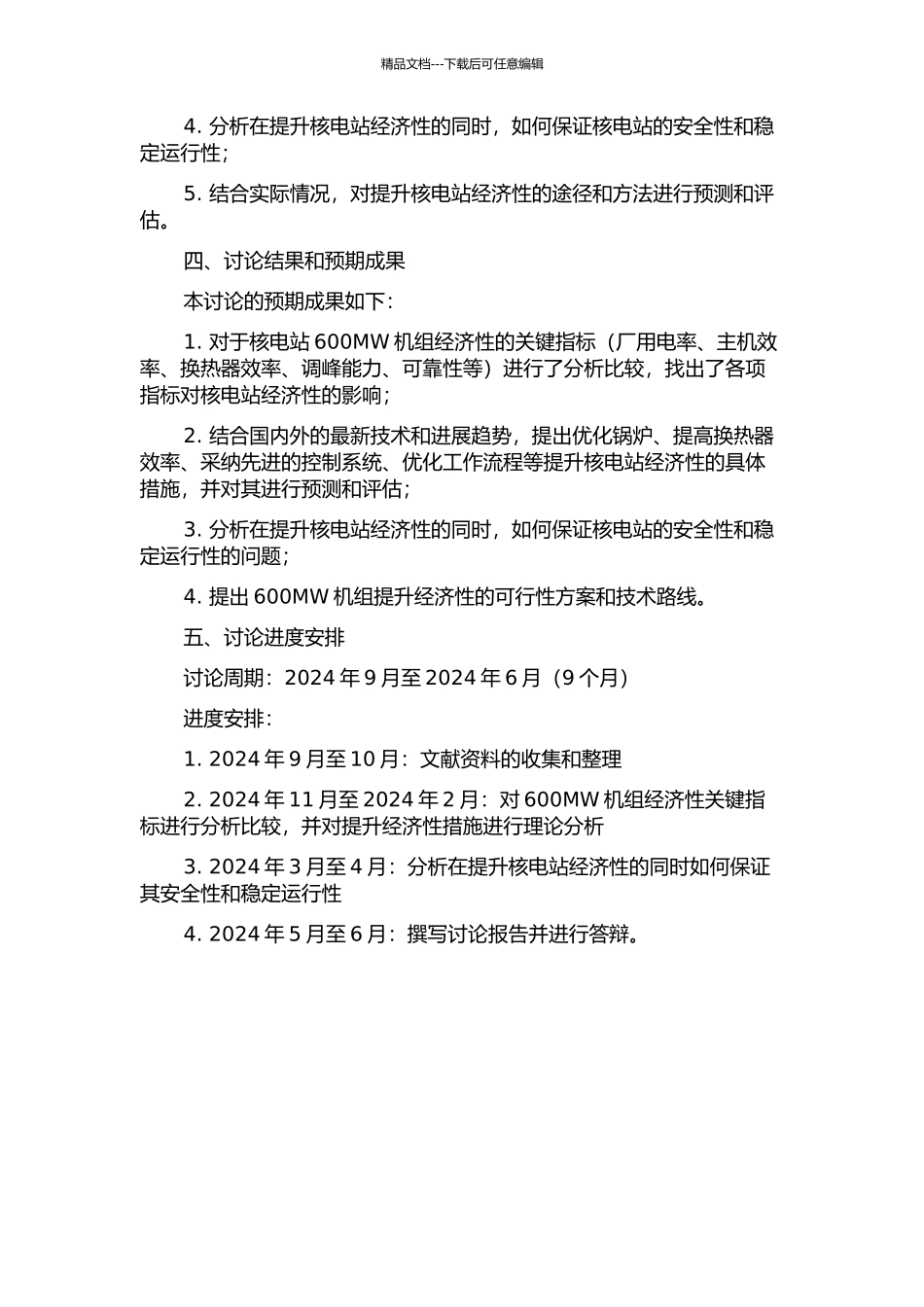 600MW机组提升经济性应用研究的开题报告_第2页