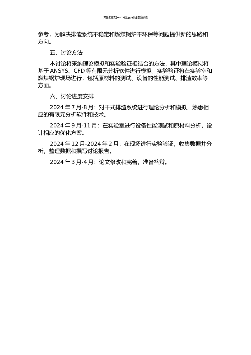 600MW机组燃煤锅炉干式排渣系统研究的开题报告_第2页