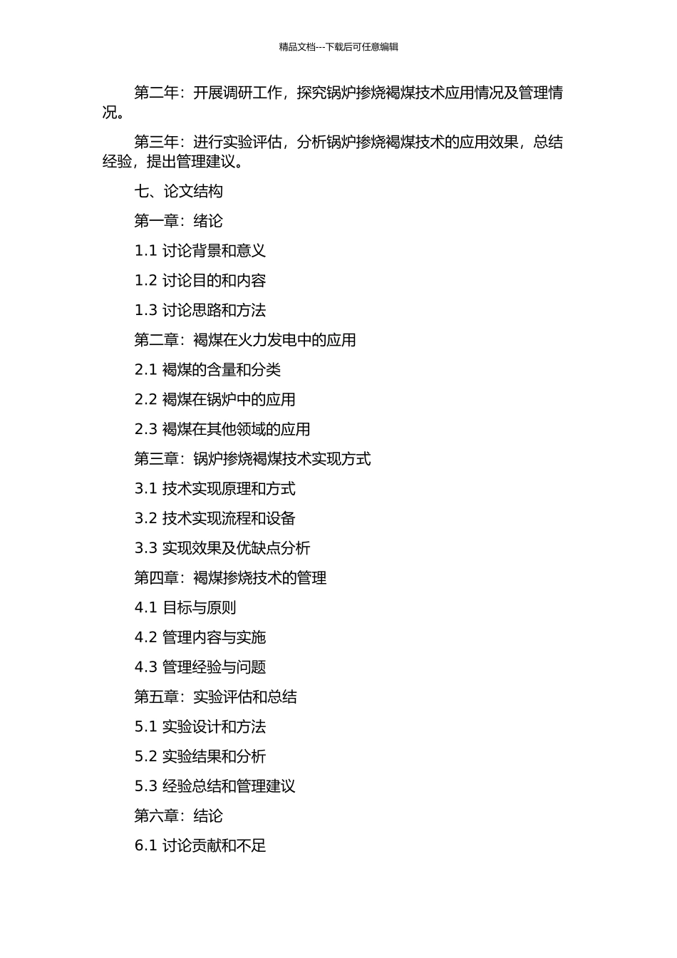 600MW机组锅炉掺烧褐煤技术及管理的开题报告_第2页