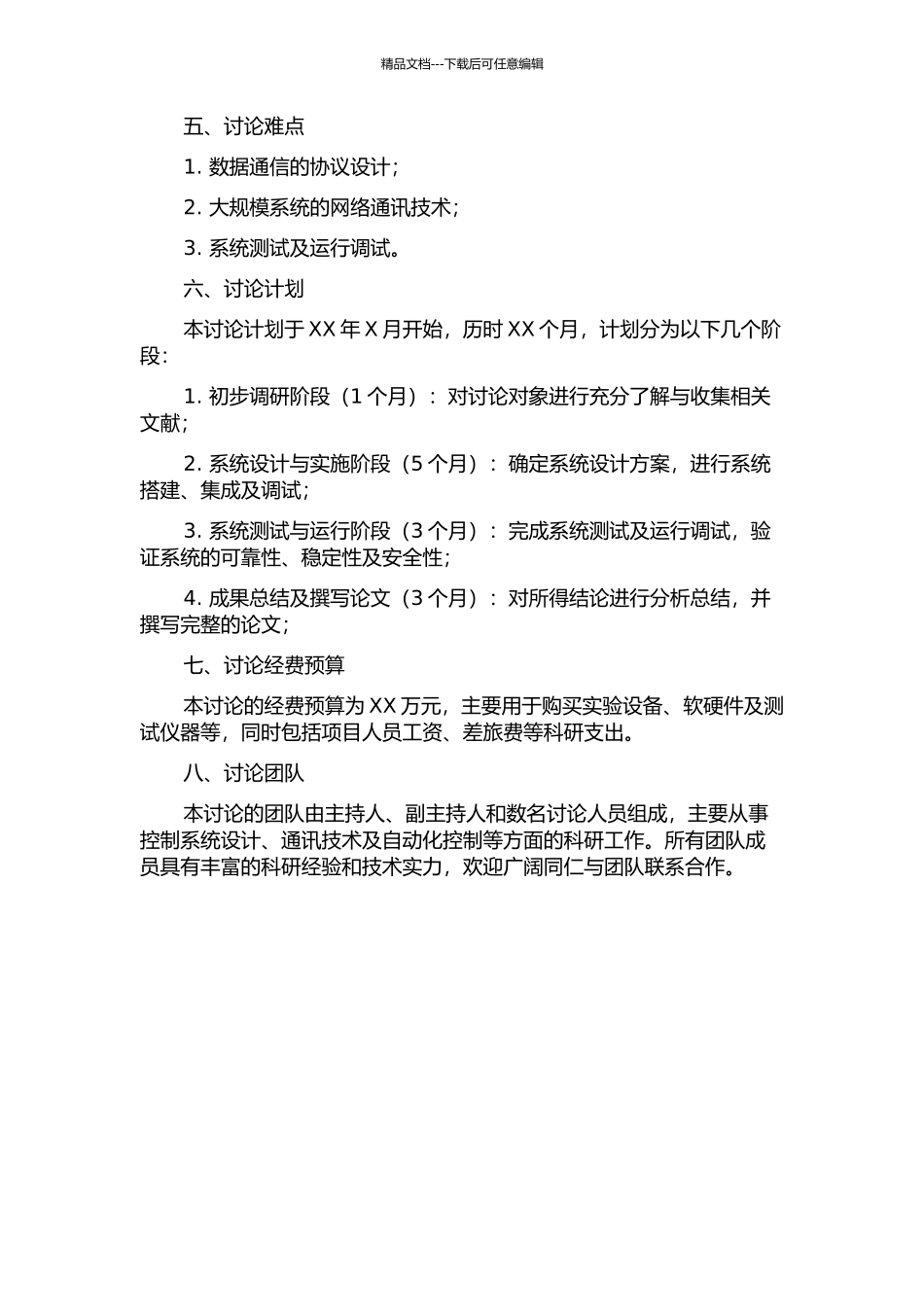 600MW火力发电机组FECS与DCS一体化设计方案的开题报告_第2页