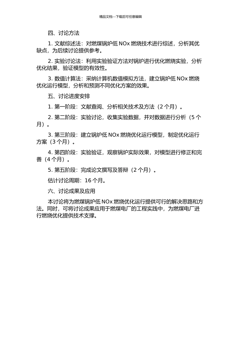 600MW燃煤锅炉低NOx燃烧优化运行研究的开题报告_第2页