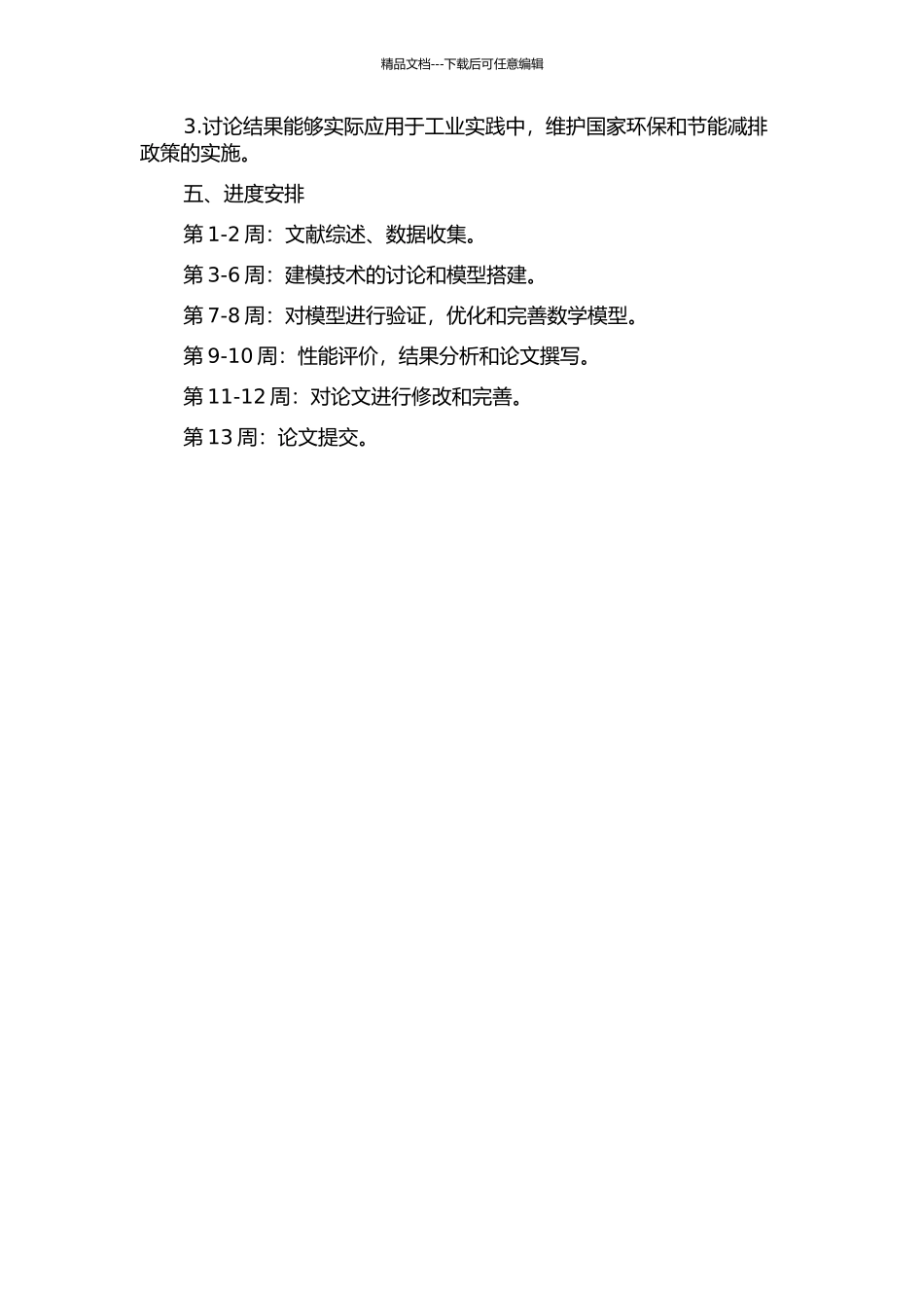 600MW直接空冷凝汽器的建模与研究的开题报告_第2页