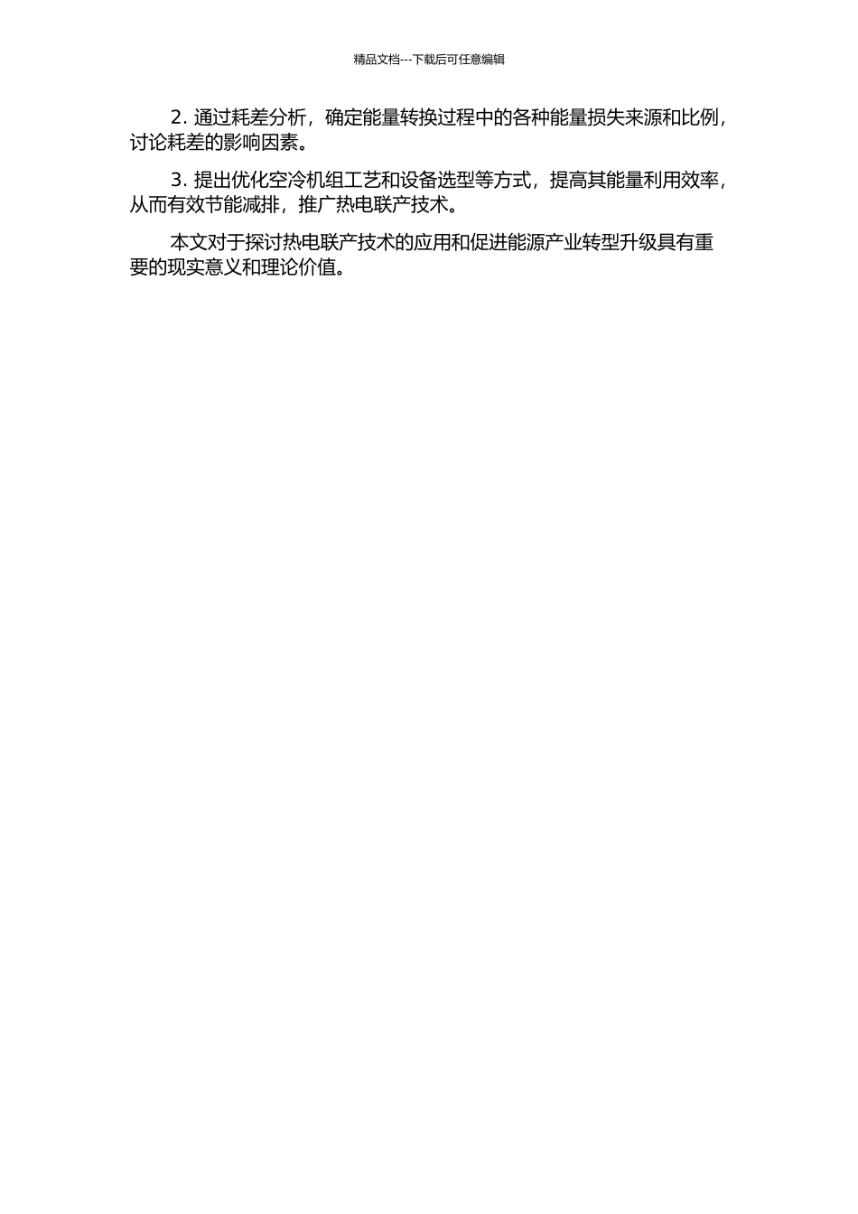 600MW空冷机组热经济性及耗差分析的开题报告_第2页