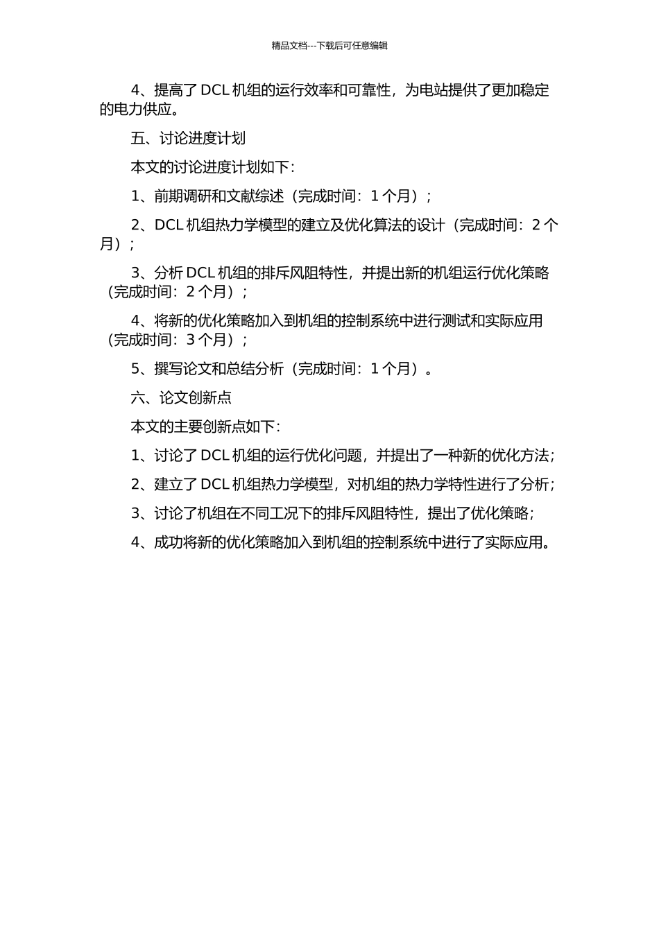 600MW直接空冷机组运行优化研究的开题报告_第2页