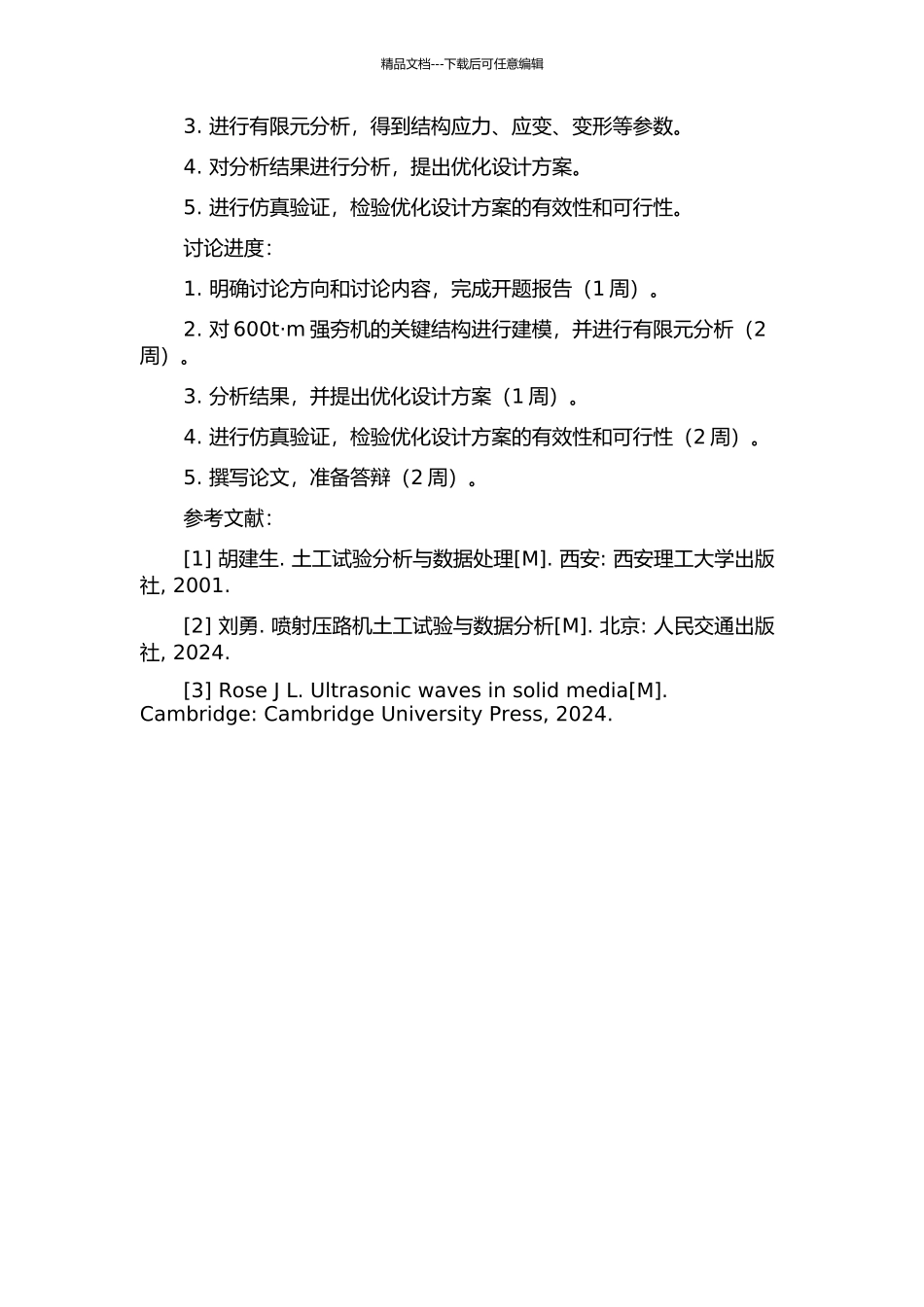 600t·m强夯机关键结构有限元分析的开题报告_第2页