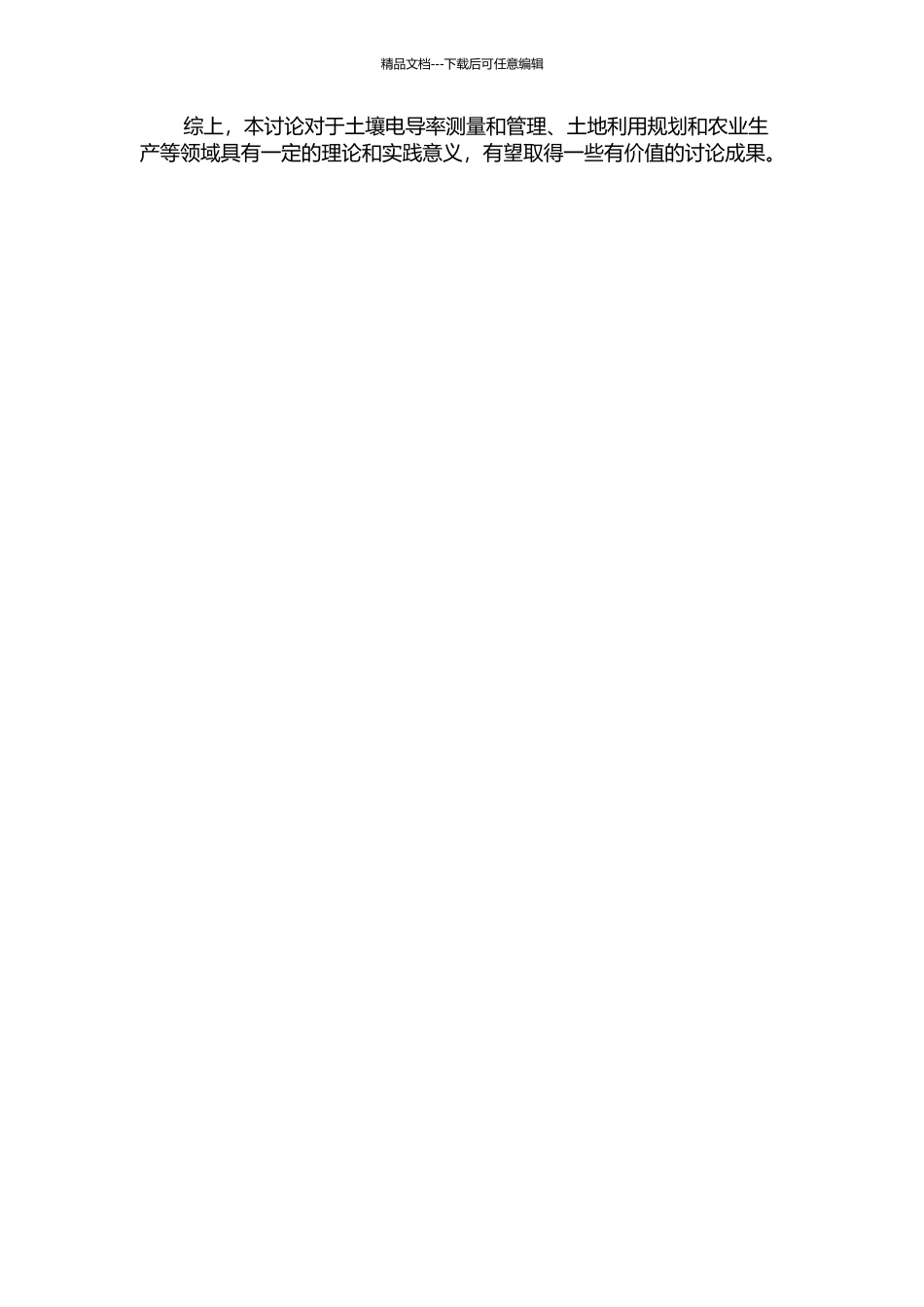 6050X1-TDR测量土壤电导率以及影响因素研究的开题报告_第2页