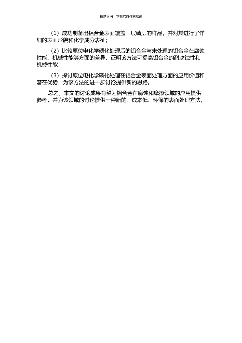 6061铝合金原位磷化的研究的开题报告_第2页