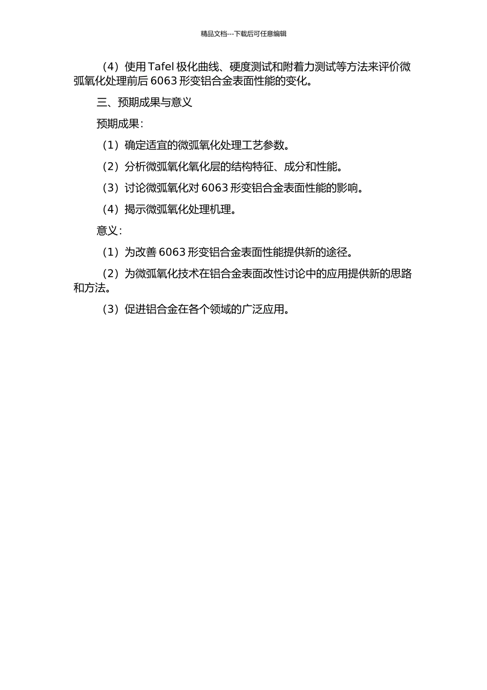 6063形变铝合金微弧氧化表面改性研究的开题报告_第2页