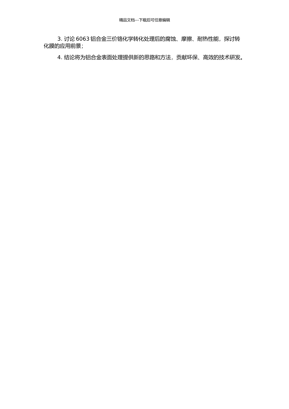 6063铝合金三价铬化学转化膜的制备及性能研究的开题报告_第2页