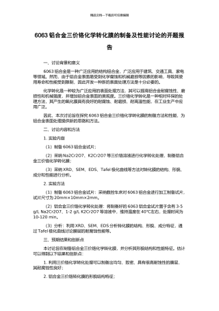6063铝合金三价铬化学转化膜的制备及性能研究的开题报告