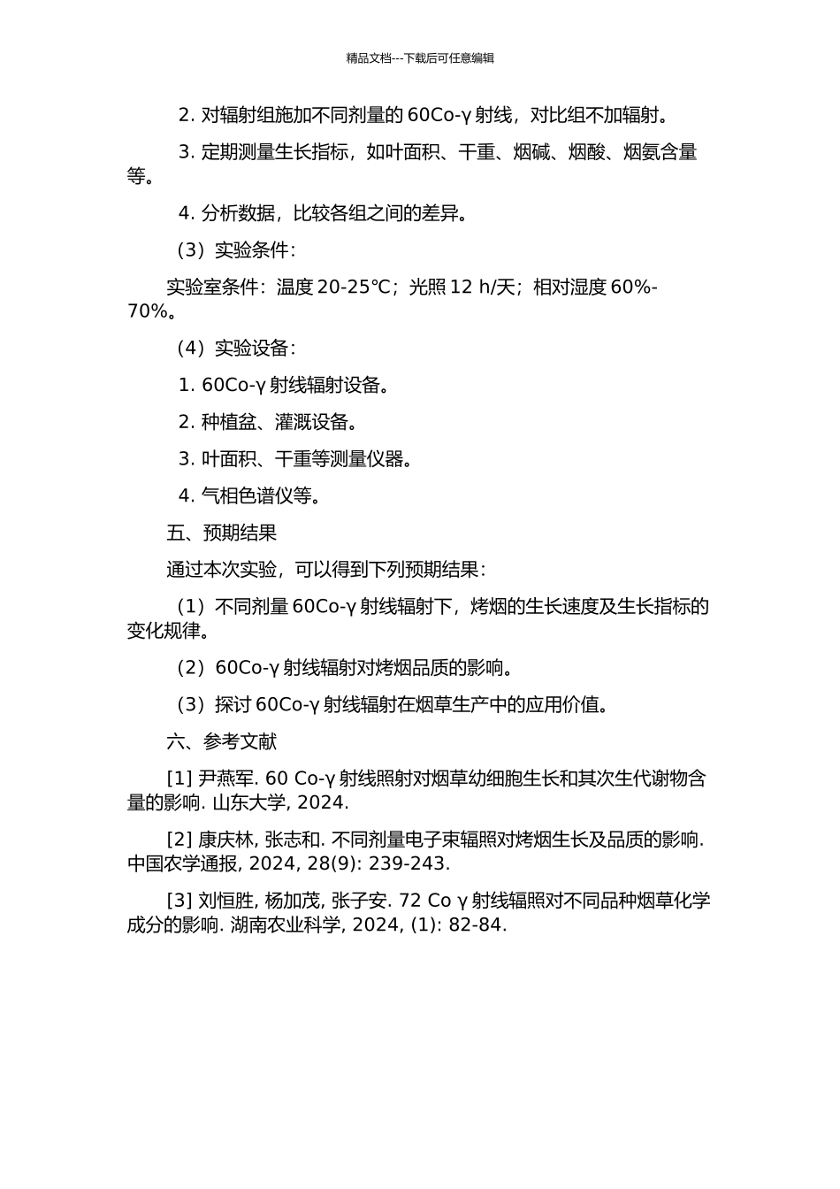60Co-γ射线辐射对烤烟生长及品质的影响的开题报告_第2页