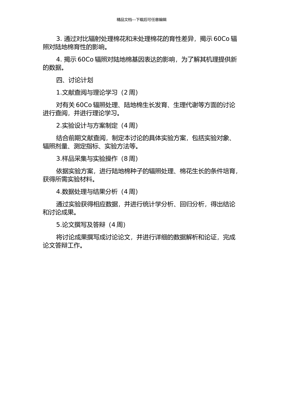 60Co辐照处理对陆地棉育性的效应研究的开题报告_第2页