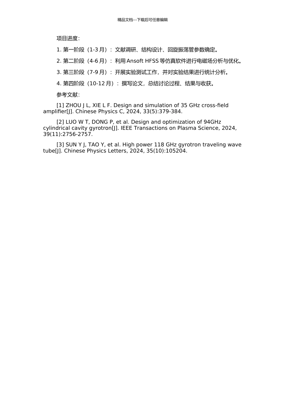 60GHz-500kW大功率回旋振荡管的设计与模拟的开题报告_第2页