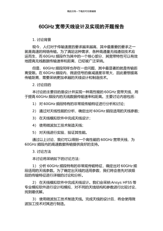 60GHz宽带天线设计及实现的开题报告